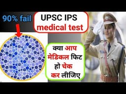 90% फेल || UPSC IPS MEDICAL TEST Eyes color vision test ||आप भी चेक कर लीजिए | color vision