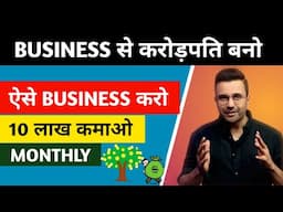 Business से कमाओ लाखो | 10 Lakh Per Month Business Plan | Passive Income Ideas @SandeepMaheshwari