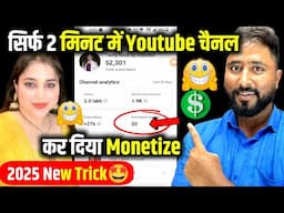 नये तरीके से Channel Monetization✅ | How to Monetize Youtube Channel | Active Rahul