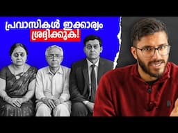 പ്രവാസികൾ ശ്രദ്ധിക്കേണ്ട കാര്യം! Health Insurance for NRIs | Mallu Analyst