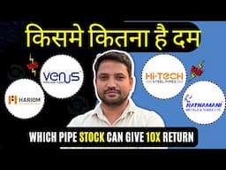 Shocking Comparision : Venus Pipe share vs Hariom Pipe share vs Hitech Pipe vs Ratnamani Pipe  share