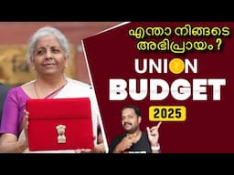 UNION BUDGET 2025 - ശരിക്കും നല്ലതാണോ ? എന്താ നിങ്ങടെ അഭിപ്രായം ?