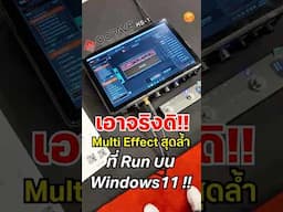 ห๊ะ !! เอฟเฟคกีตาร์ Windows 11 #octave #multieffect #effect #ctmusic #nammshow