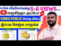 5-6 Views தான் வருகிறதா? How To Get Views On New Youtube Channel | how to increase views on YouTube