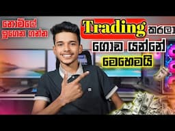 How to Earning E-Money in sinhala.How to earn money for trading.forex trading sinhala.