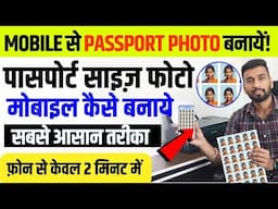 Mobile Se Passport Size Photo Kaise Banaye 2025 | Passport Size Photo on A4 Sheet with Your Phone