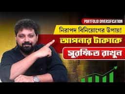 Unlock the Secrets to Safe Investments in Bengali: Minimize Risks and Diversify Your Portfolio!