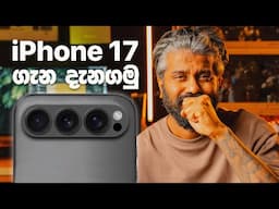 iPhone 17 එක ගැන කලින්ම දැනගමු