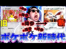 【ポケポケ】今すぐ見ろ：カモネギの時代が終わり”ぶっ壊れエアームド”が覇権を取るwwwwww