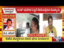 ನಾಳೆ/ನಾಡಿದ್ದು ಪ್ರತಿಪಕ್ಷ ನಾಯಕ ಅಶೋಕ್ ದೆಹಲಿ ಭೇಟಿ | R Ashok | Public TV