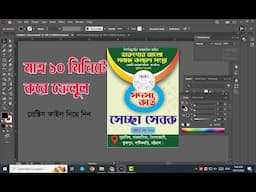 Unique Card design Illustrator  Mahfil Card Design. সেচ্ছা সেবক কার্ড।