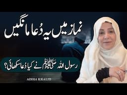 Namaz Mai Yeh Dua Mangain | Bahut Piyari Dua | Aisha Khalid