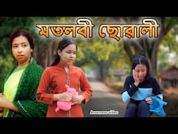 Matlabi suwali | Assamese video