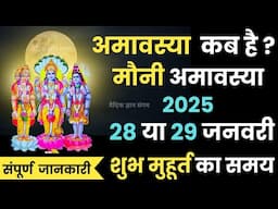 Mauni Amavasya kab Hai 2025 | Magh Amavasya kab Hai 2025 | मौनी अमावस्या कब है शुभ मुहूर्त 2025