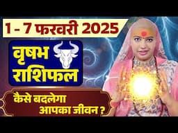 😇 वृषभ राशिफल 2025 | आज से 07 फरवरी राशिफल | साप्ताहिक राशिफल | Vrishabh Rashifal 2025 | Taurus