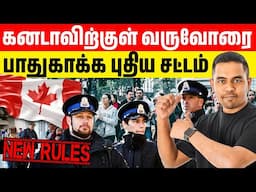 🇨🇦 கனடாவுக்கு வருவோரை பாதுகாக்க புதிய சட்டம் | Canada Tamil News | Arnold Vlogs