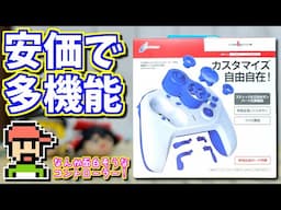 【ゆっくりゲーム雑談】安価で多機能なコントローラー　CYBER ・ ジャイロコントローラー PRO　ネット購入品紹介284