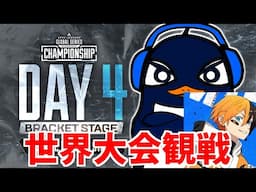 遂に札幌で世界大会！ ALGS Year4 チャンピオンシップを観戦！#TIEWIN | Ru,Gian| Apex Legends