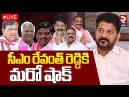 LIVE🔴సీఎం రేవంత్‌ రెడ్డికి మరో షాక్ | Big Shock To CM Revanth Reddy | RTV LIVE