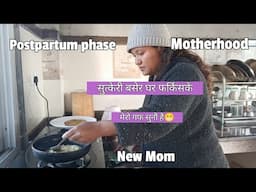 सुत्केरी बसेर घर फर्किसकें|| मेरो गफ सुनाउँदै म। #firsttimemoms #postpartumphase #motherhood