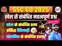 SSC GD 2025 | खेल से संबंधित महत्वपूर्ण प्रश्न, खेल से संबंधित शब्द,  प्रसिद्ध खिलाड़ी, ओलंपिक