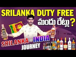 Sri Lanka 🇱🇰 Duty Free Alcohol Rates | Srilanka To India Flight Journey | Kranthi Travel Vlogger