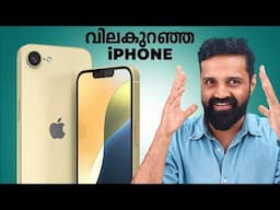 iPhone 16E - Budget iPhone | Full Details and Price | Malayalam