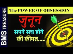 जुनून सपने सच करने की कीमत || The Power of Obsession & How to Use Obsession for Success in Life