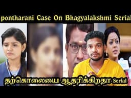 Pontharani Case On Bhagyalakshmi Serial Issue | Justice for Girls | School Student Teacher issue