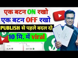 🥰10 Sec मे Video Viral | Views Kaise Badhaye | support monitor