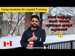 USING STUDENTS FOR UNPAID TRAINING | ⚠️ | 🇨🇦 |INDIAN STORES | RESTAURANTS | CANADA | MALAYALAM |