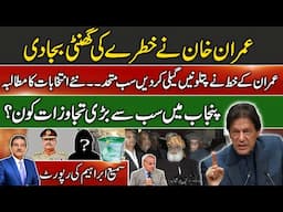 Imran's letter | All united | Demand for new elections | Sami Abraham latest