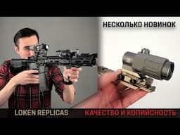 Несколько новинок от Loken'a: T2, G33, Wilcox mount, ACOG