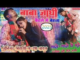 Usha yadav ka stage show// बाबा जांघी बेठले गे बेहना | ऊषा यादव जुनियर खेसारी | Usha yadav ka vivah