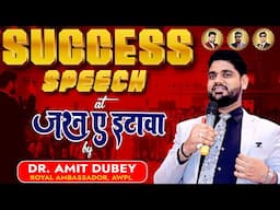 Success Speech at Etawah | Amit Dubey | Royal Ambassador | AWPL | Call at 8287317334