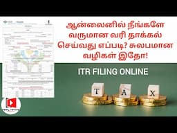 ITR FILING: ஆன்லைனில் நீங்களே வருமான வரி தாக்கல் செய்வது எப்படி? சுலபமான வழிகள் | Income tax filing