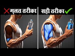 क्रेटीन ग़लत तरह लेना बन्द करदो | Mistakes in Using Creatine | How to use Creatine