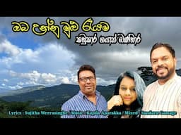 Oba Unnu Mulu Rayama (ඔබ උන්නු මුළු රැයම)_Kaddukara Gayan Bandara / Kapila Aparakka_ Official Video