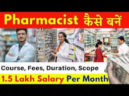 Pharmacy Course Details In Hindi || Pharmacist Kaise Bane || How To Become Pharmacist