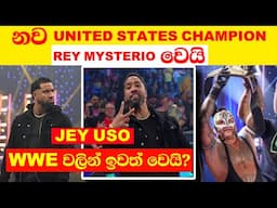 Jey Uso Left From Wwe | Will Jey Uso Return To Wwe | New United States Champion Rey Mysterio