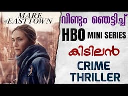 Mare of Easttown | Malayalam Review | No Spoilers | The Confused Cult