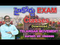 హైకోర్ట్ EXAM CLASSES @ DOWNLOAD SURESH SIR APP #TEST series OFFER RS 6 ఓన్లీ.