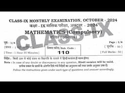 23 October Class 9th Math Monthly Exam | Bihar Board Question Paper Solution October 2024