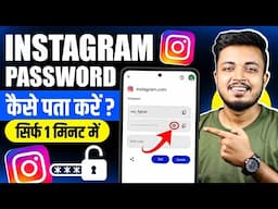 Instagram Password Pata Kaise Kare ? instagram password bhul gaye to kya kare | Instagram Password