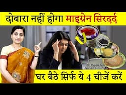 Migraine के सिरदर्द को आसानी से ठीक करें || पहले दिन से फरक दिखेगा || Best Ayurvedic Home Remedies