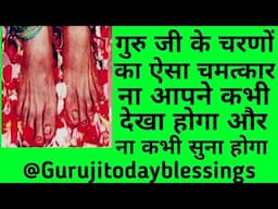 Guruji Satsang गुरु जी के चरणों का चमत्कार@Gurujitodayblessings