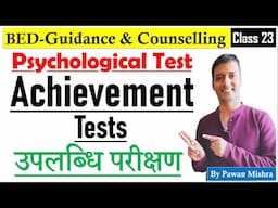 Achievement Test | उपलब्धि परीक्षण | Guidance & Counseling | B.Ed. Semester 4 | By Pawan Mishra