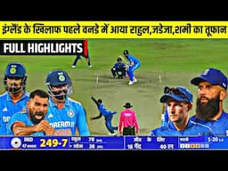 India vs England 1st ODI 2025 Full Highlights, Ind vs Eng 1st Odi Full Match Highlights, Rohit