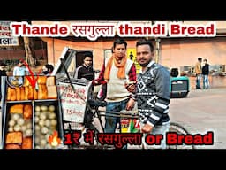 Thandi Thandi Bread Waale Rasgulla 😍 || Street food|| Bachpan ki yaade || Meethe Bread 🤤