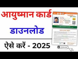 Ayushman Card Download Online 2025 | Ayushman Card Kaise Download Kare | Download Health Card